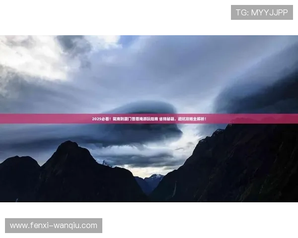 体育竞猜避坑指南 彩票与数字高频玩法防骗秘诀